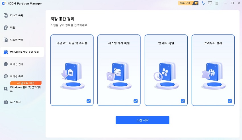 불필요 파일 유형 선택