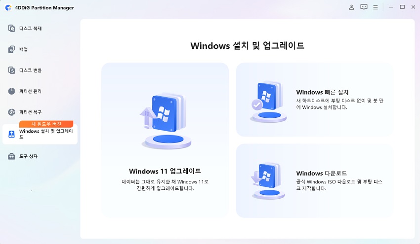 Windows 빠른 설치로 이동
