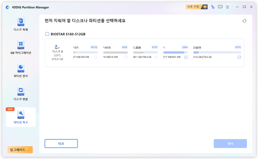 삭제할 파티션 선택함
