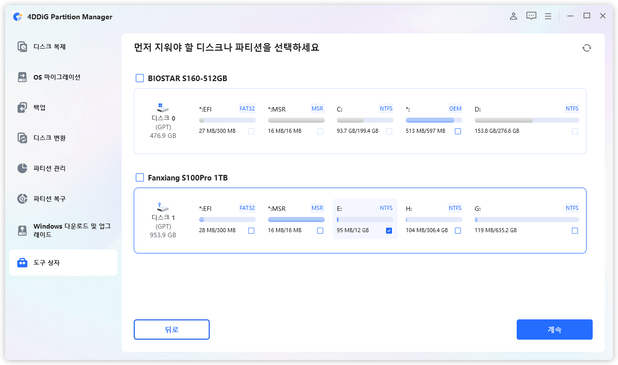 삭제할 디스크 또는 파티션 선택
