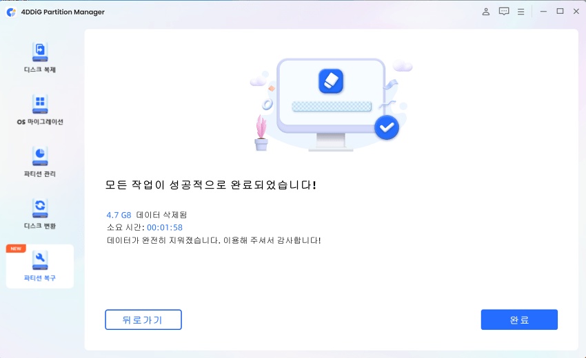 선택한 파티션 삭제 완료