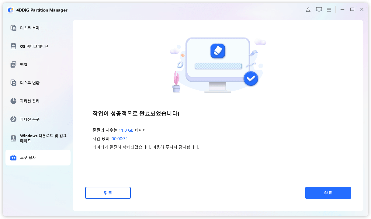 디스크 삭제 완료