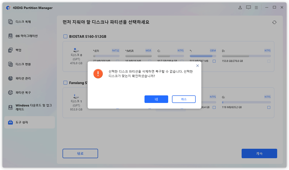 삭제할 디스크 또는 파티션 확인