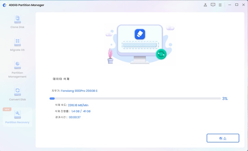 선택한 파티션 삭제 중