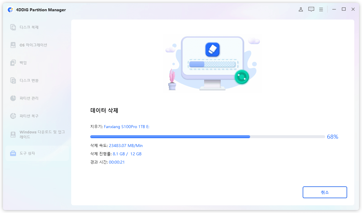 디스크 삭제 완료