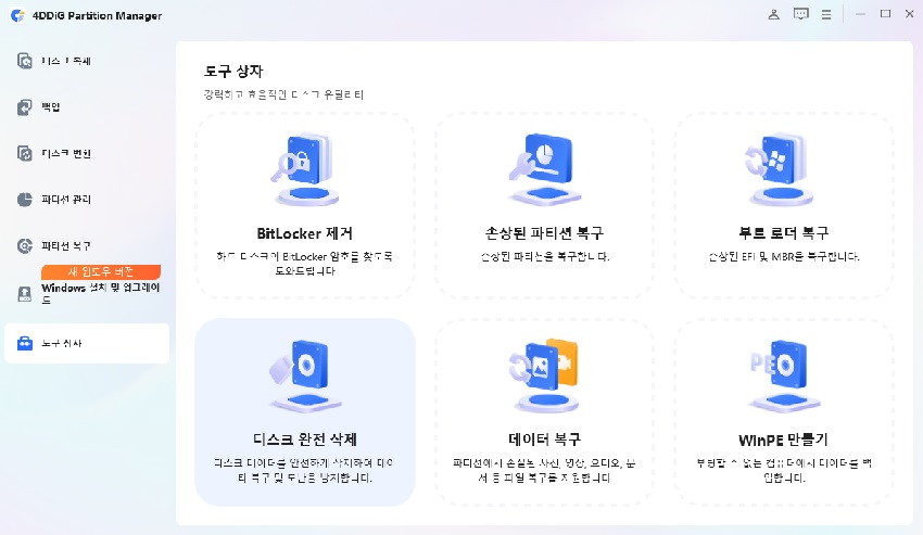 데이터 삭제 선택