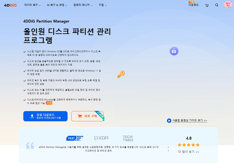 4DDiG Partition Manager 공식 웹사이트