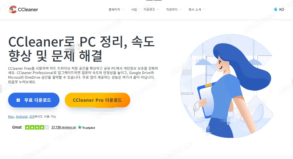 CCleaner 공식 웹사이트