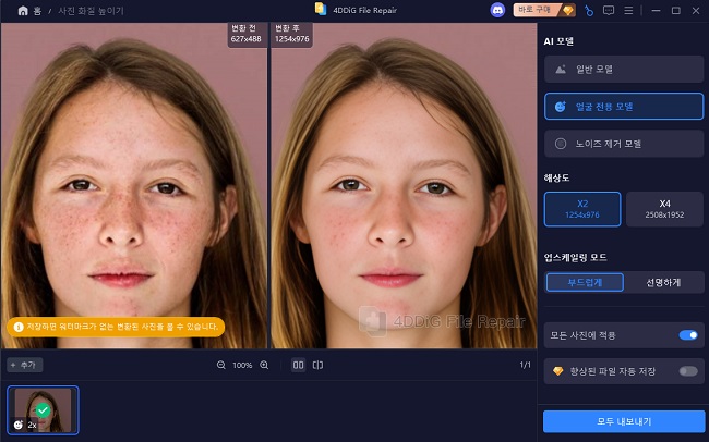 보정된 사진 미리보기 및 저장