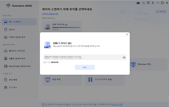 자동 잠금 해제 시작