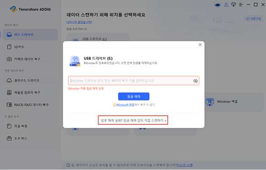 잠금 해제하지 않고 스캔