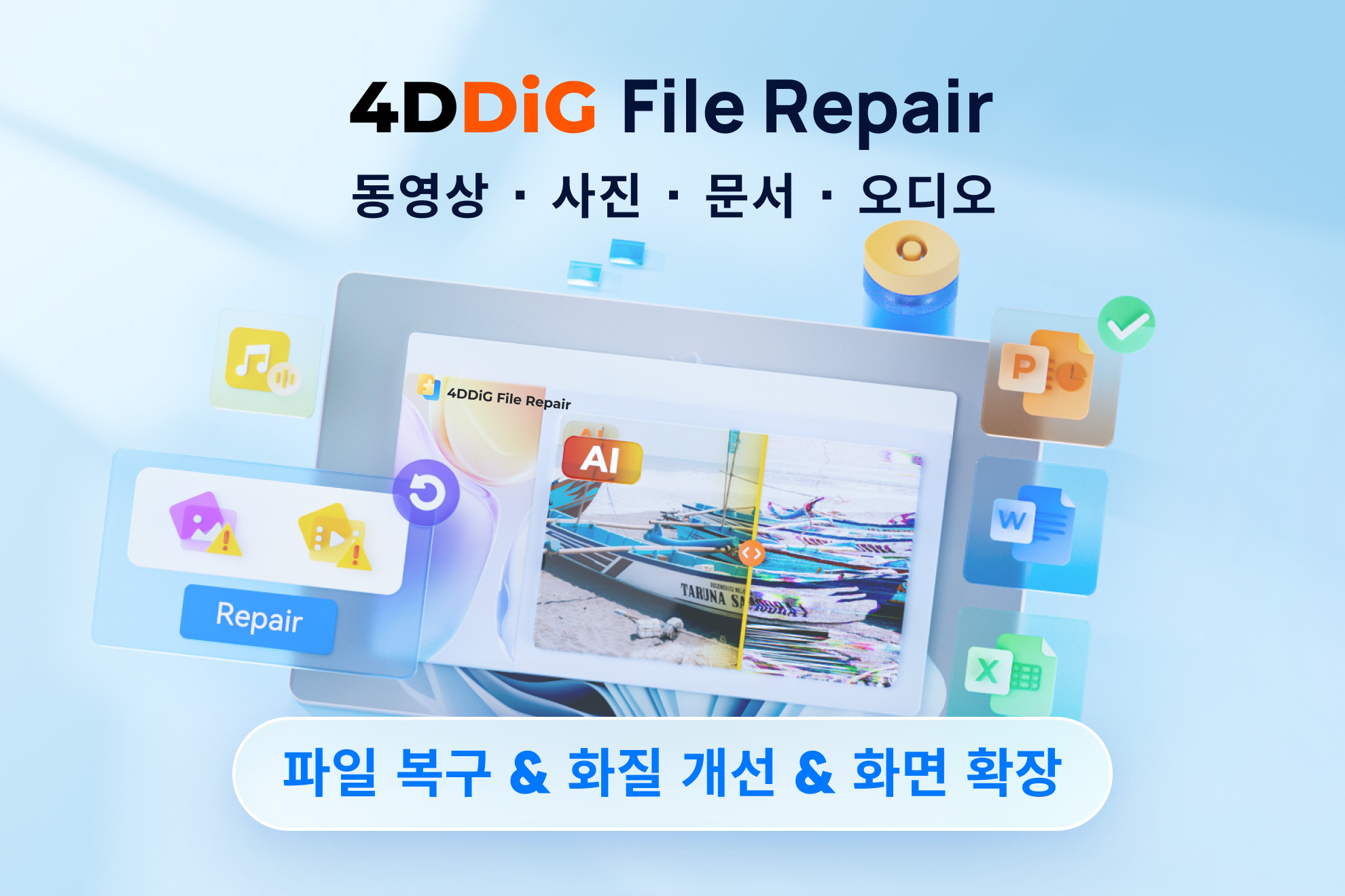 Dig File Format 4DDiG File Repair 공식홈페이지 - AI 기술로 손상된 파일 복구