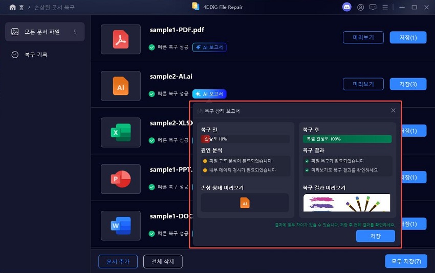 4DDiG 손상된 문서 파일 복구 방법 2단계- 손상된 문서 파일 복구