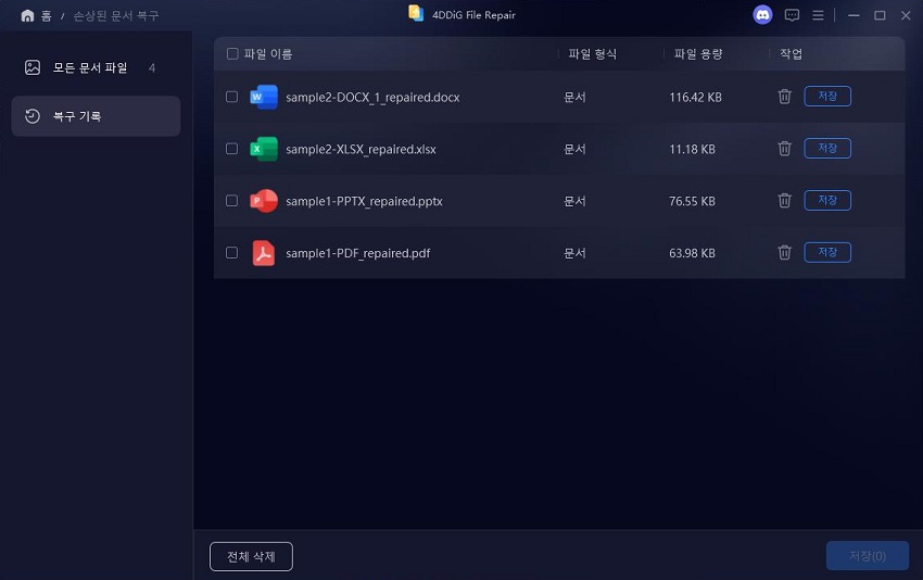 문서 복구 기록 확인하기