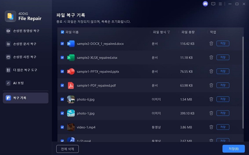 모든 파일의 복구 기록 접근