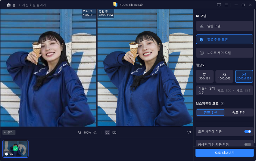 화질 개선할 사진을 추가하기