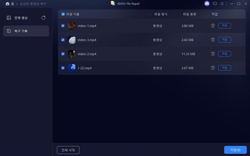 4DDiG 동영상 복구 기록 접근