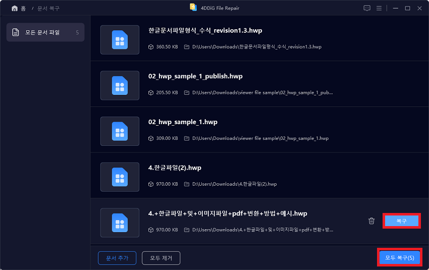 한글 파일 깨진 부분 복구하기