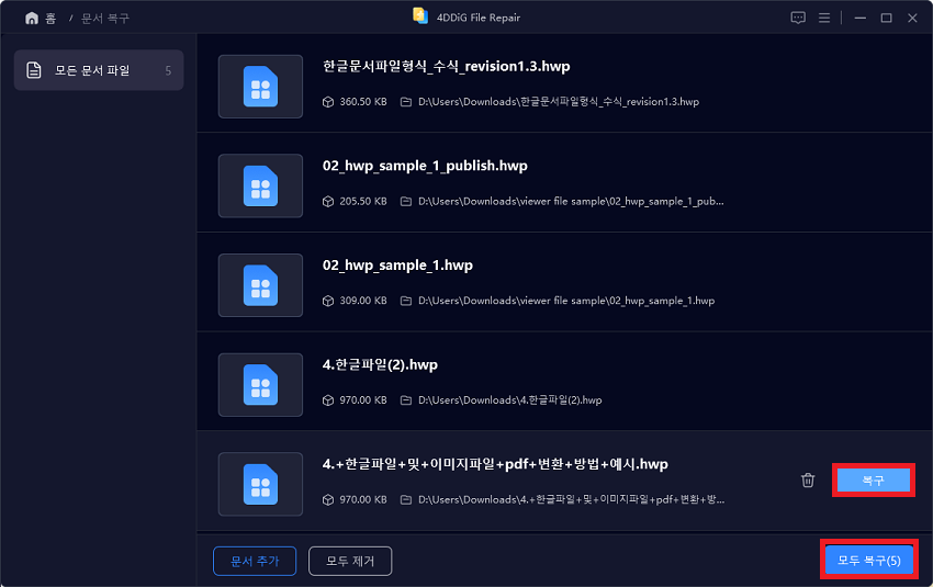 손상된 PDF 파일 복구하기 