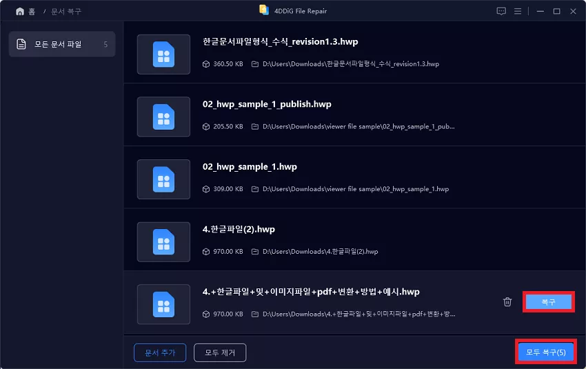 손상된 한글 파일 복구하기