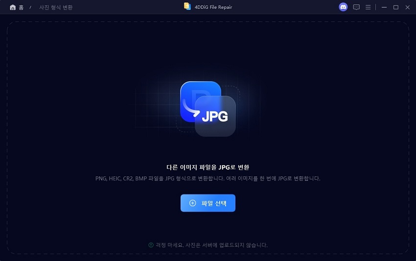 손상된 오디오 파일을 복구하기