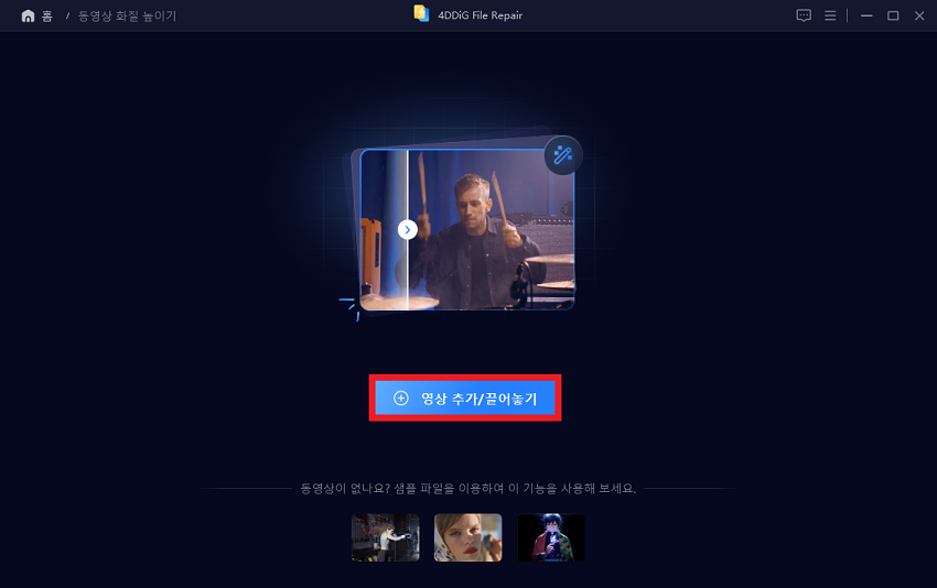 “영상 추가/끌어놓기”를 클릭