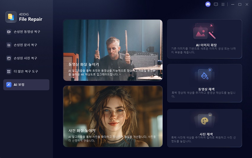 4ddig AI 향상기에서 AI 이미지 확장 선택