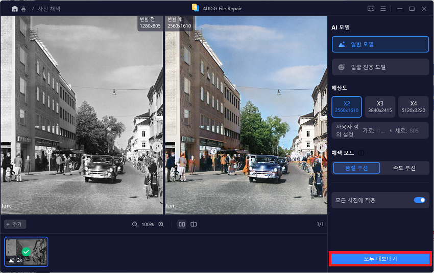 4ddig ai photo enhancer 옛날 사진 컬러 복원