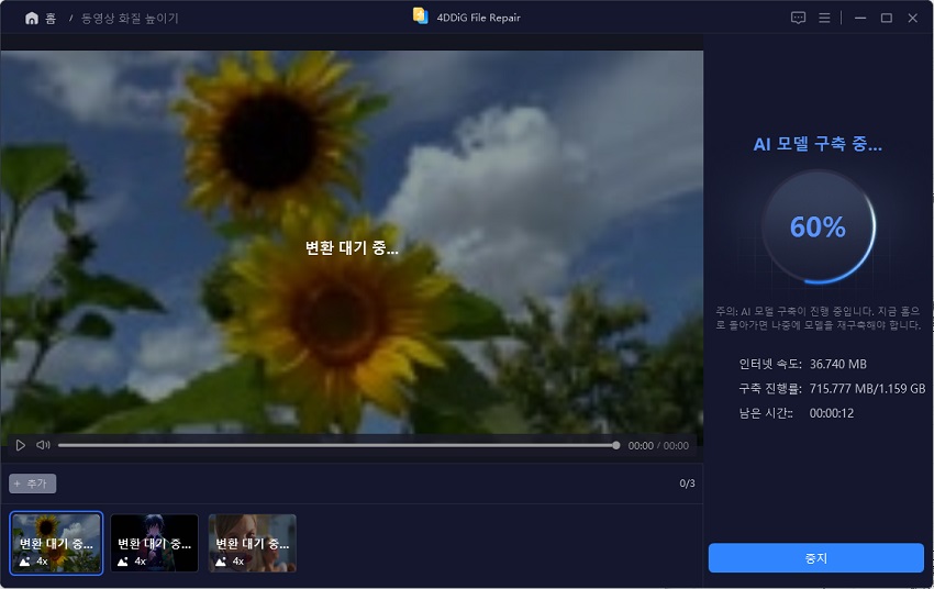 동영상 화질 개선 AI 모델 다운로드하기