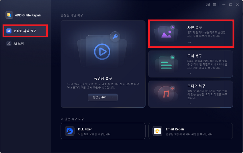 4DDiG File Repair를 사용해서 움직일 수 없는 GIF 파일 복구