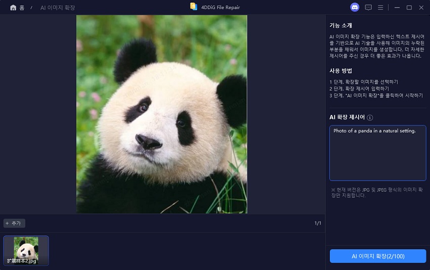 프롬프트 입력 후 이미지 배경 확장 시작