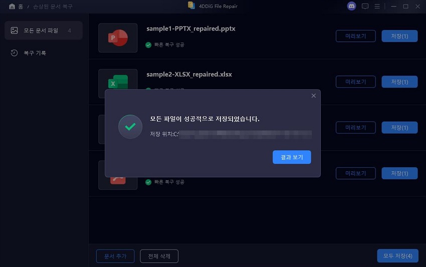 복구한 파일 저장하기