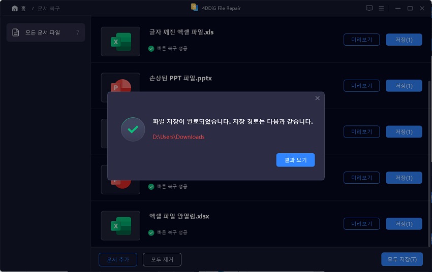 복구된 오피스 파일 내보내기 성공