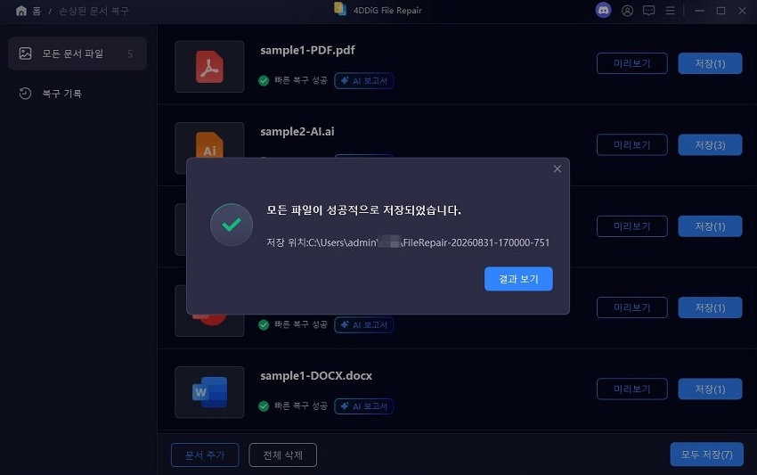 복구된 파일 저장하기