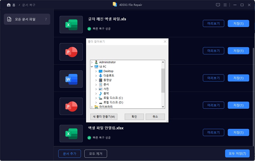 복구된 오피스 파일을 내보내고 저장하기