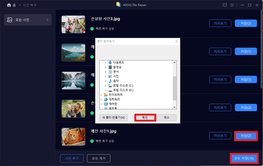 복구된 사진 내보내기