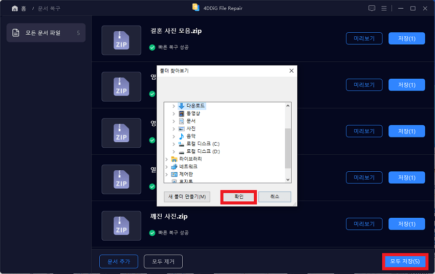 복구된 파일을 내보내기