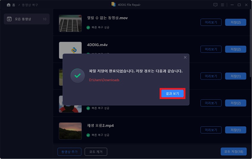 복구된 동영상 내보내기 성공