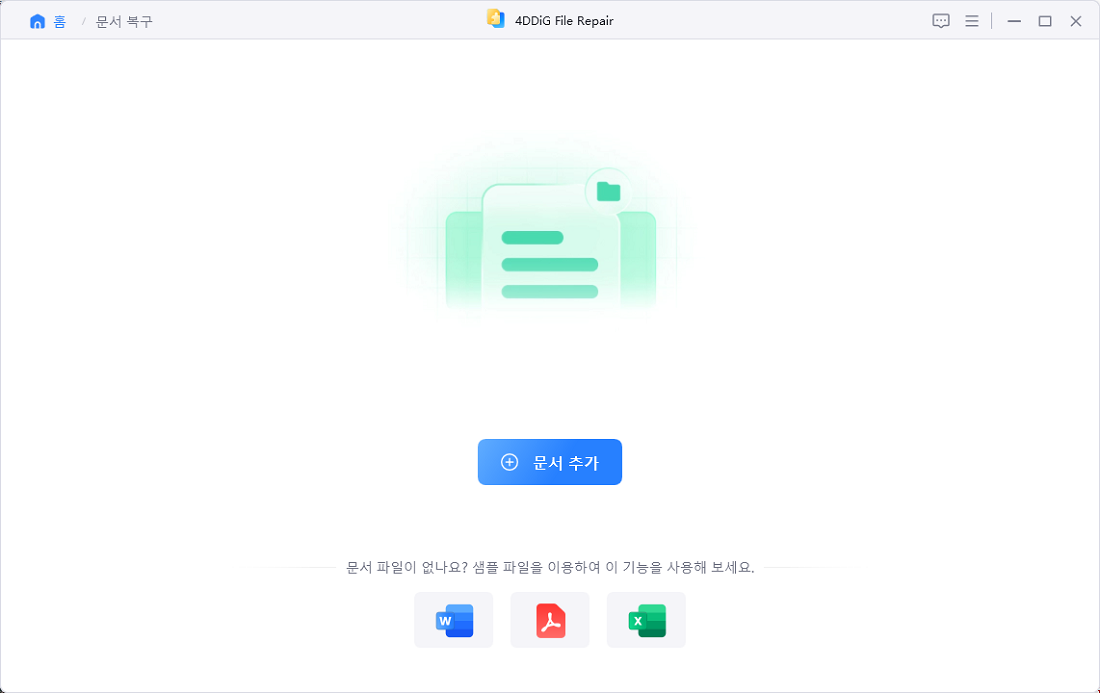 4DDiG 손상된 문서 파일 복구 방법 1단계 - 손상된 문서 파일 추가