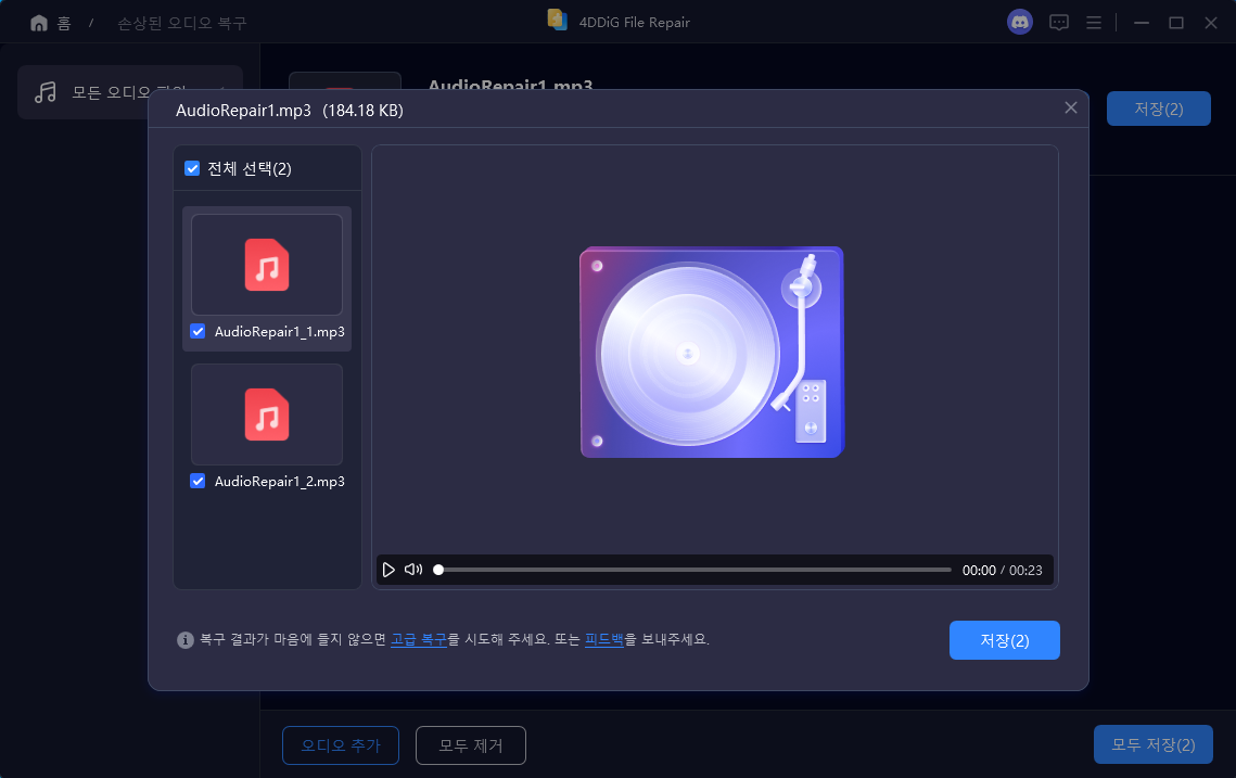 4DDiG 오디오 복구 가이드 3단계 - 복구된 오디오 파일 저장