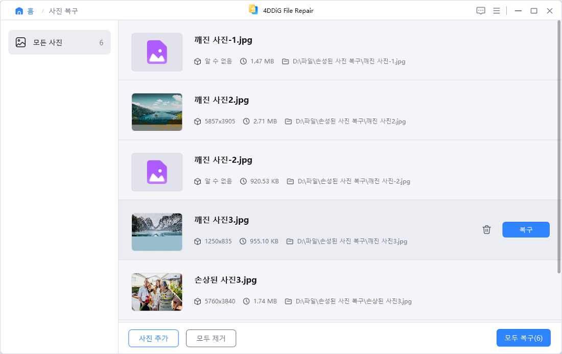 4ddig 사진 복구 가이드 2단계 - 손상된 사진 복구