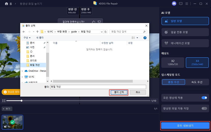 향상된 동영상 내보내기