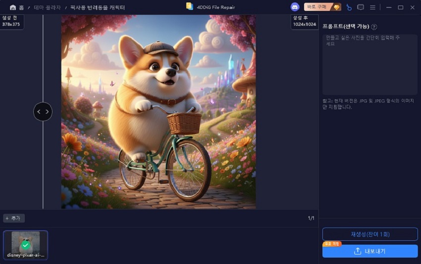 pixar style pet photo