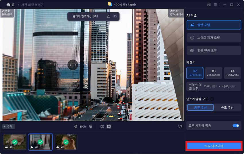 향상된 사진을 미리 보고 저장하기