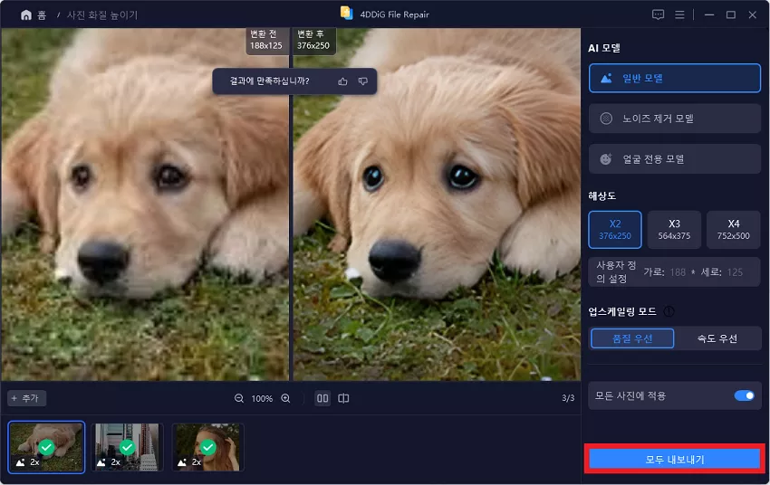 향상된 사진 미리보기 및 저장