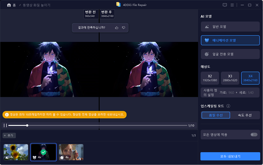 화질 개선된 동영상 내보내기