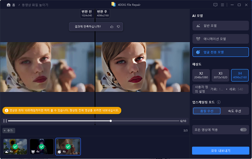 보정한 동영상 미리보기 및 저장
