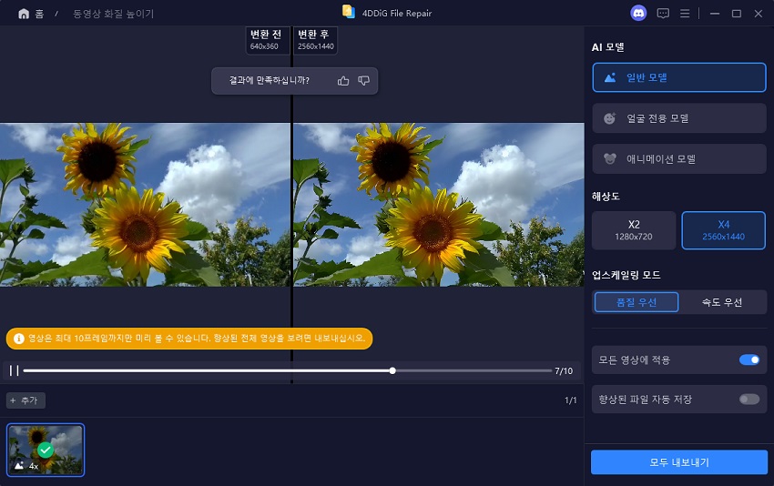 향상된 동영상을 미리 보기