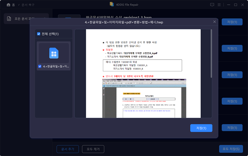 복구된 PDF 파일을 내보내고 저장하기 
