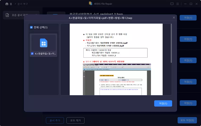 복구된 한글 파일을 내보내고 저장하기